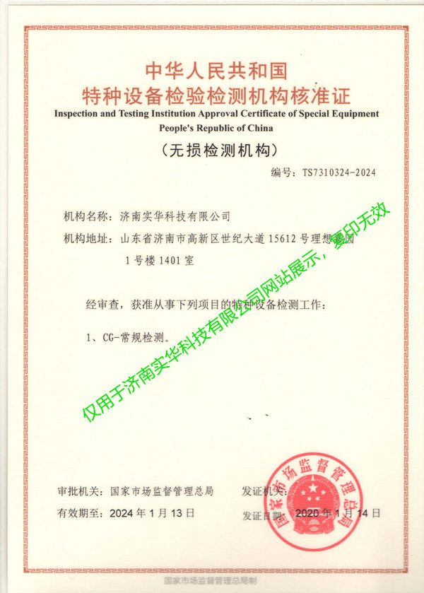 無損檢測機構核準證