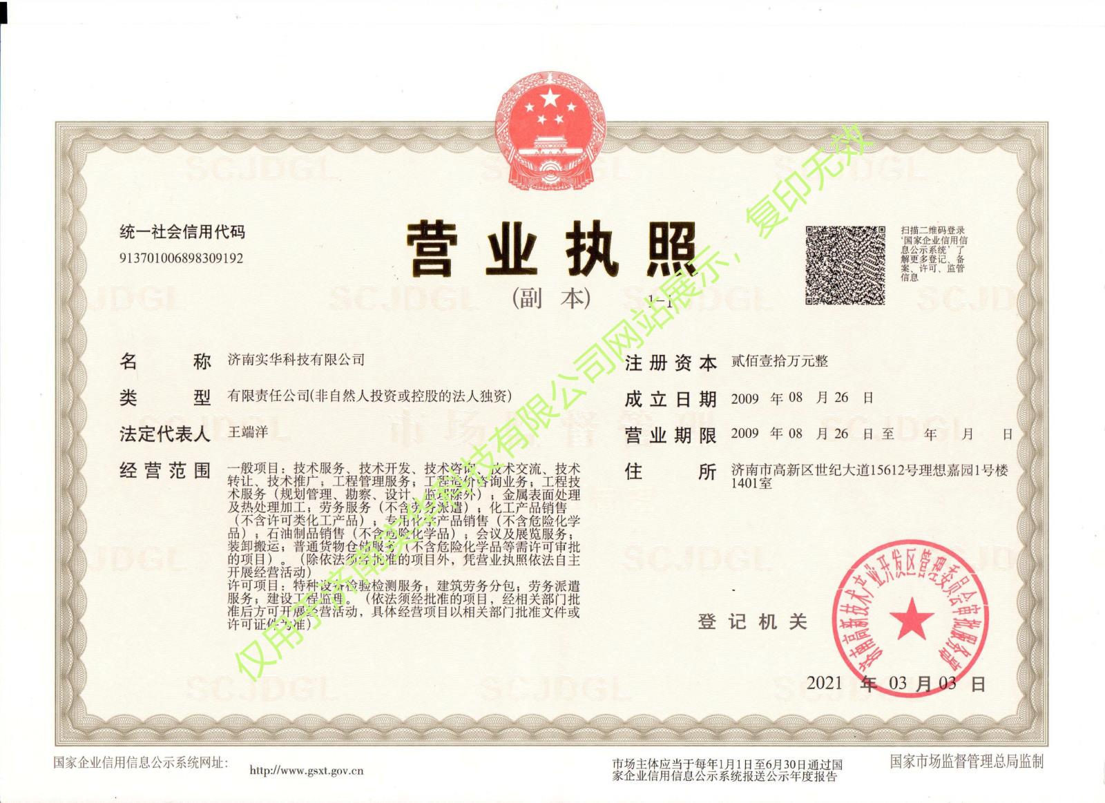 營業執照