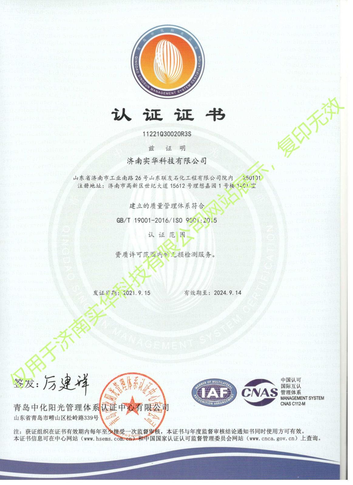 質量管理體系證書