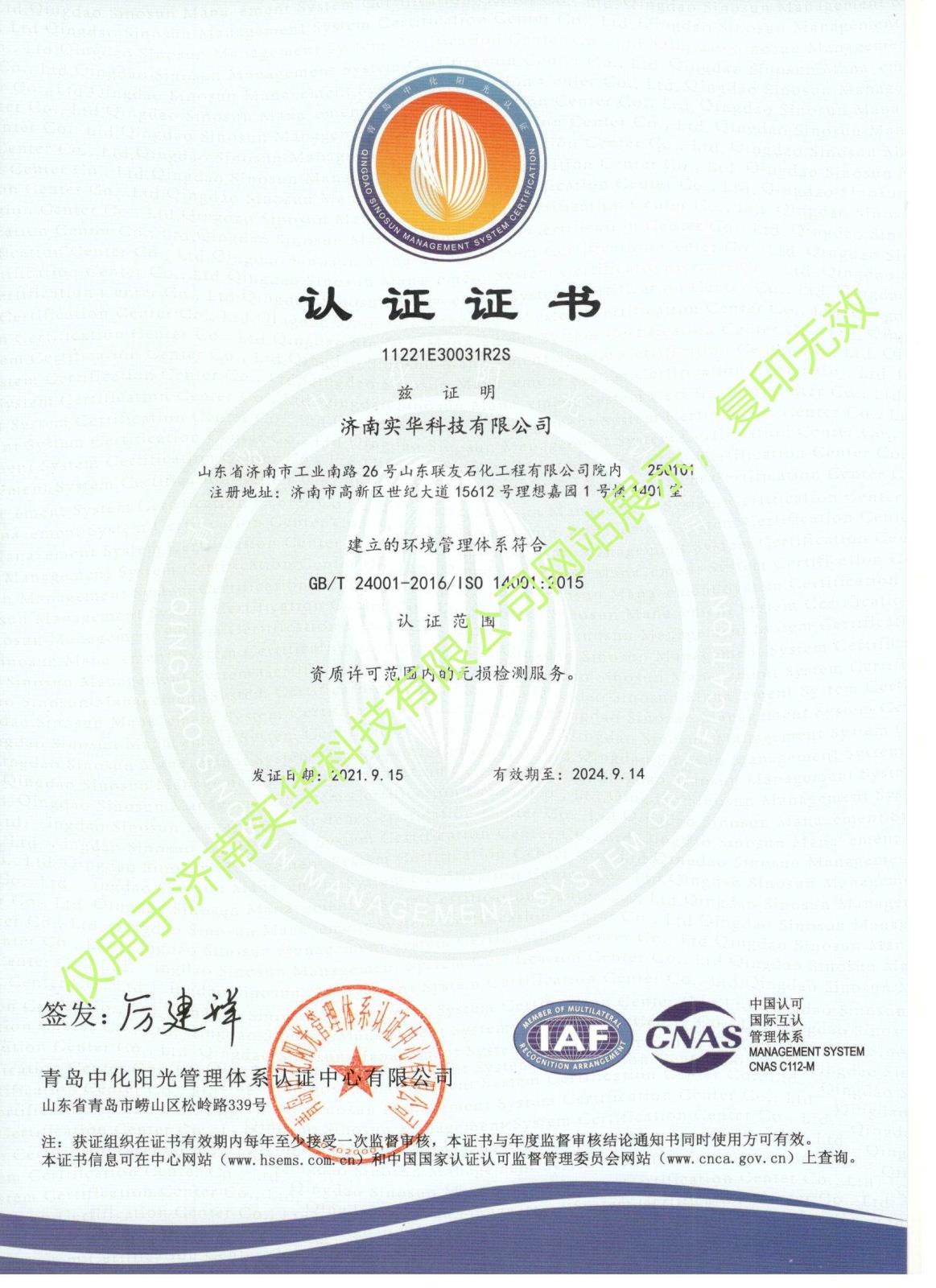 環境管理體系證書